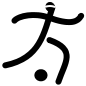 File:Football 5-a-side - Paralympic pictogram.svg