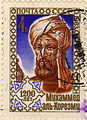 Muhammad ibn Musa al-Khwarizmi (stamp, Knuth).jpeg