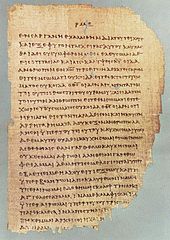 Papyrus 46, one of the oldest New Testament papyri, showing 2 Cor 11:33-12:9